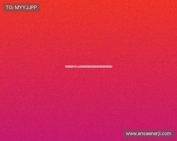 不可能的终极Boss通关技巧与隐藏机制全解析指南高手进阶实战心得